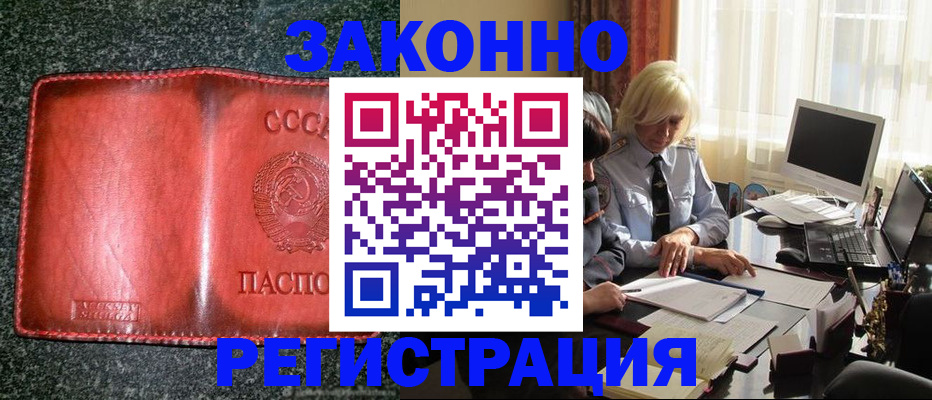 купить прописку в Белогорске