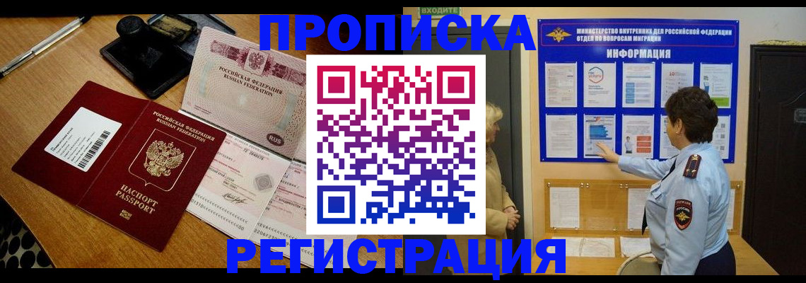 временная регистрация 2025 в Белогорске