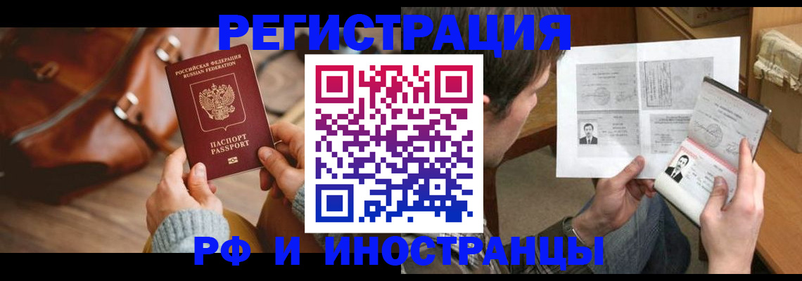 прописка законно в Белогорске